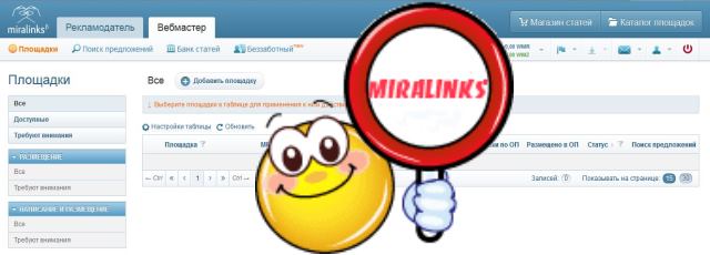 продажа мест под статьи на Miralinks