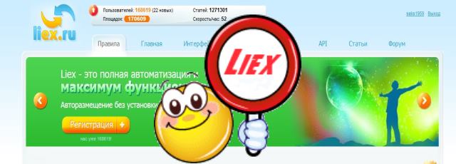 продажа статей на бирже Liex